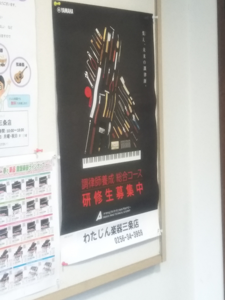 株式会社わたじん楽器三条センター