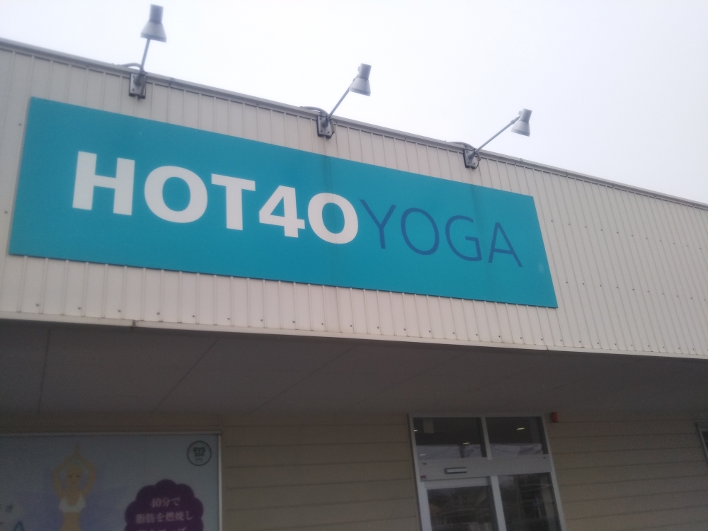 HOT40YOGA三条東新保店_1