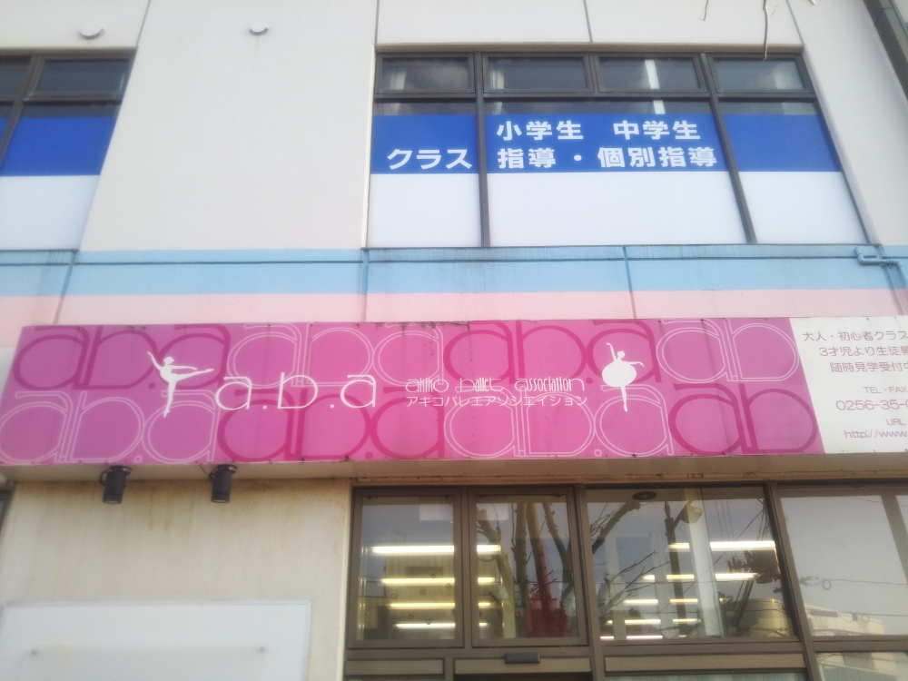 アキコバレエアソシエイション_1