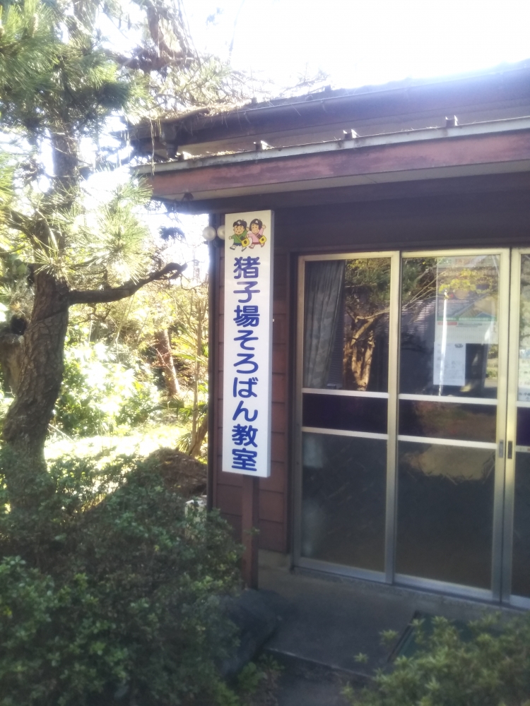 猪子場　そろばん教室_2