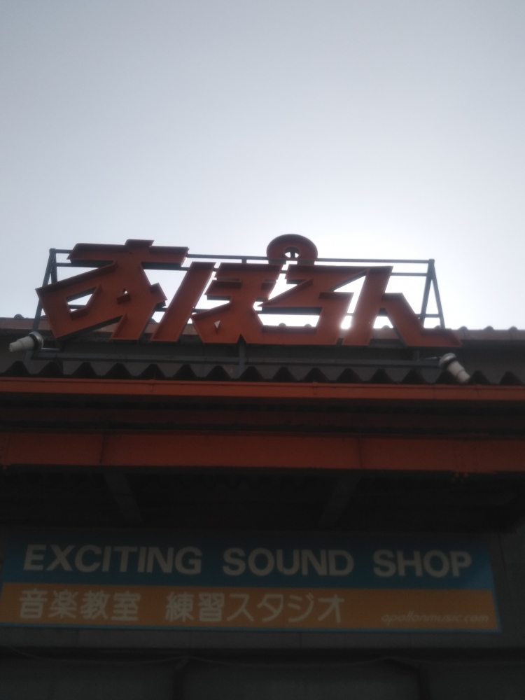 あぽろんミュージック・スクール　三条店_1