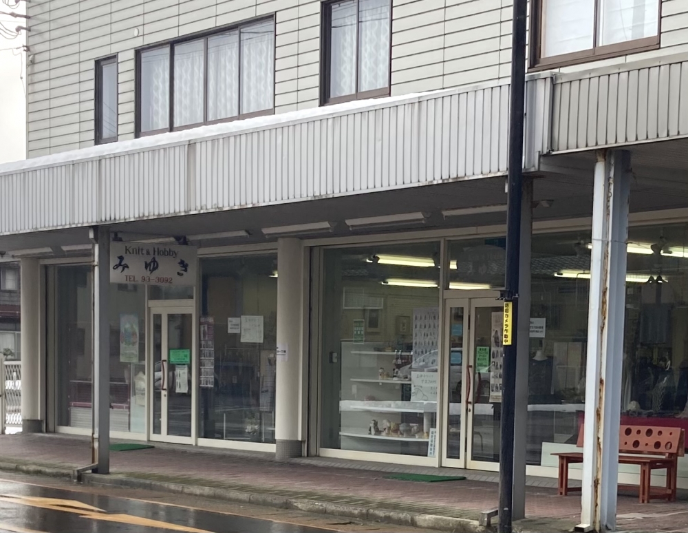 みゆき手芸店