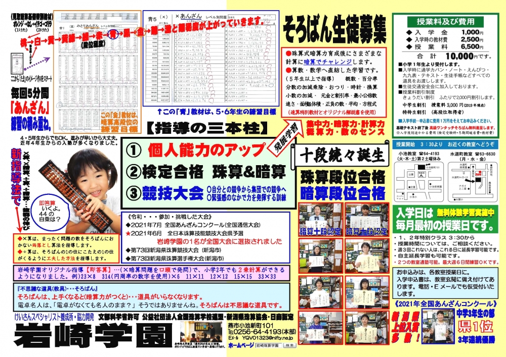 岩崎学園小池教室