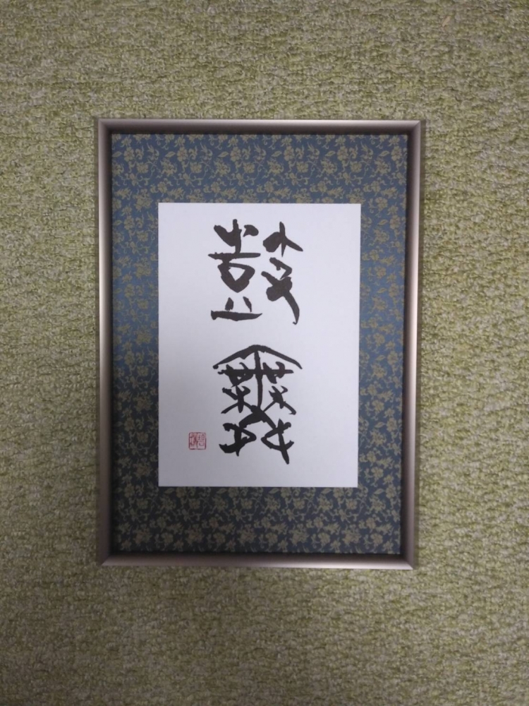 鰐渕碧桃書道教室