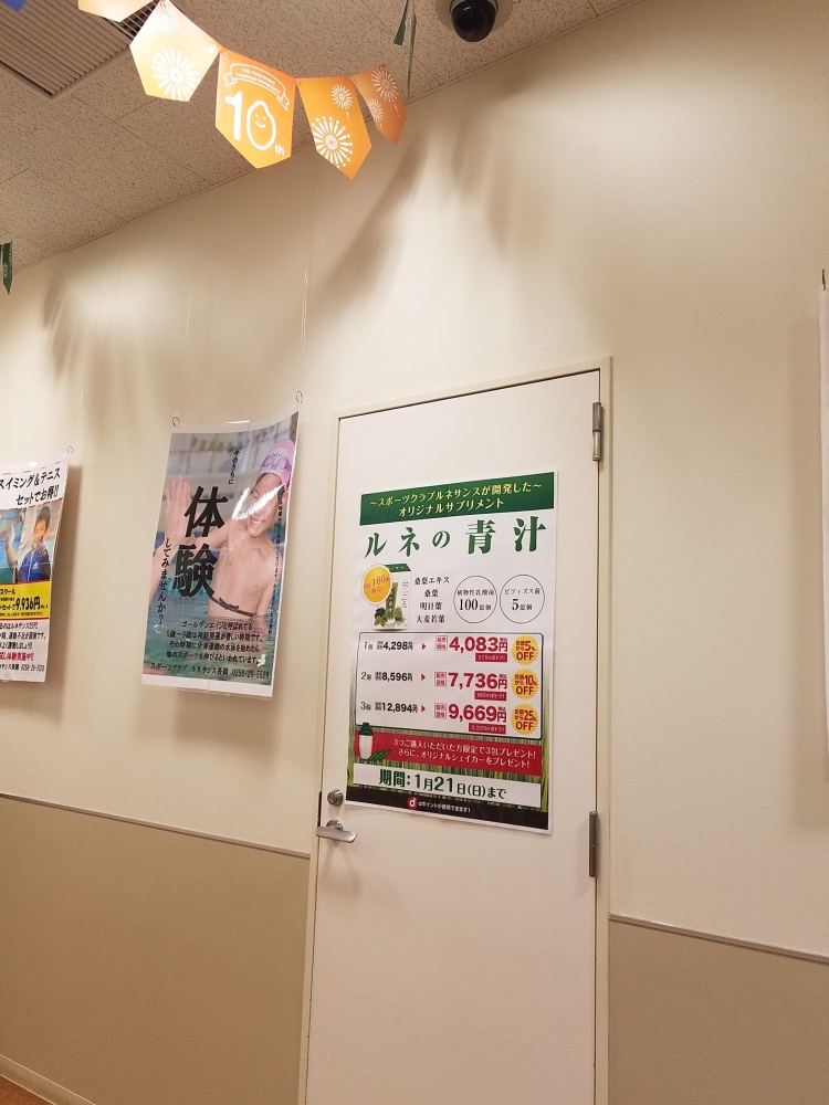 スポーツクラブルネサンス長岡