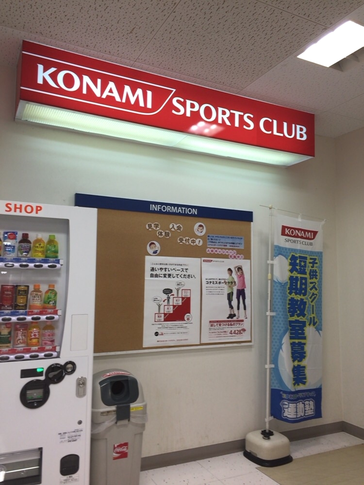 コナミスポーツクラブ 長岡