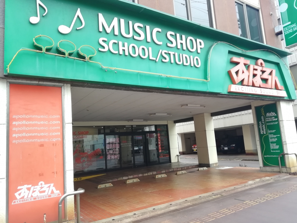 あぽろん株式会社　長岡店