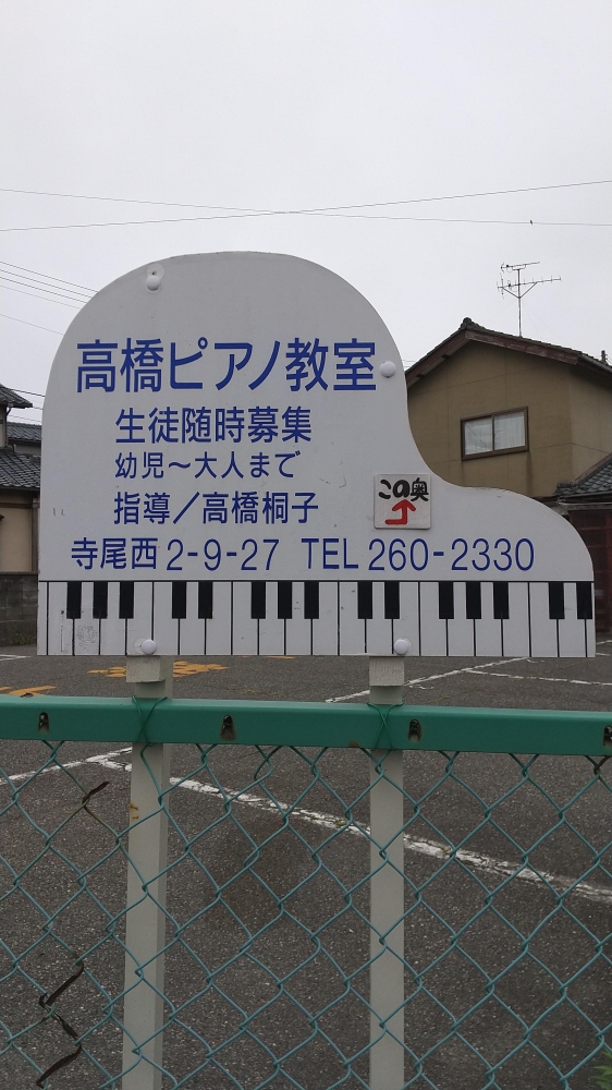 高橋ピアノ教室_3