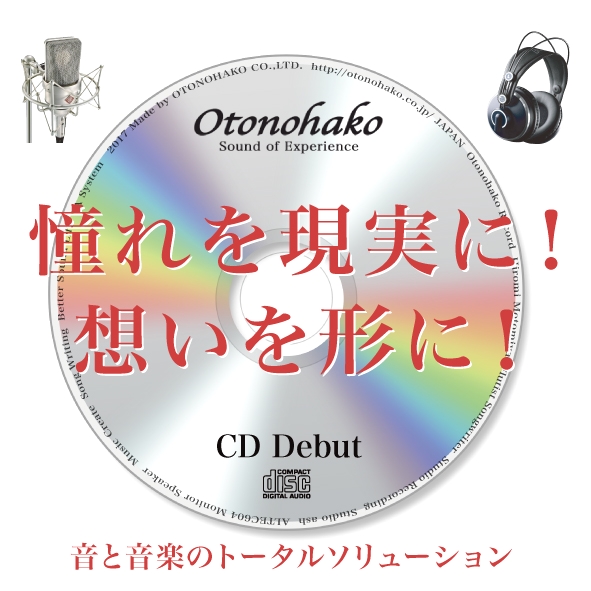 オトノハコ株式会社_1