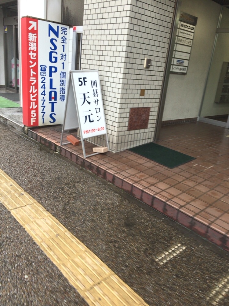 囲碁サロン天元