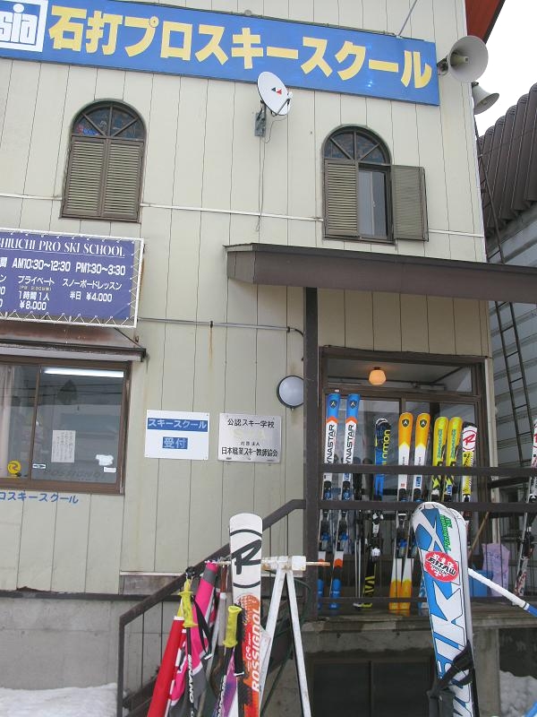 石打プロスキースクール_2