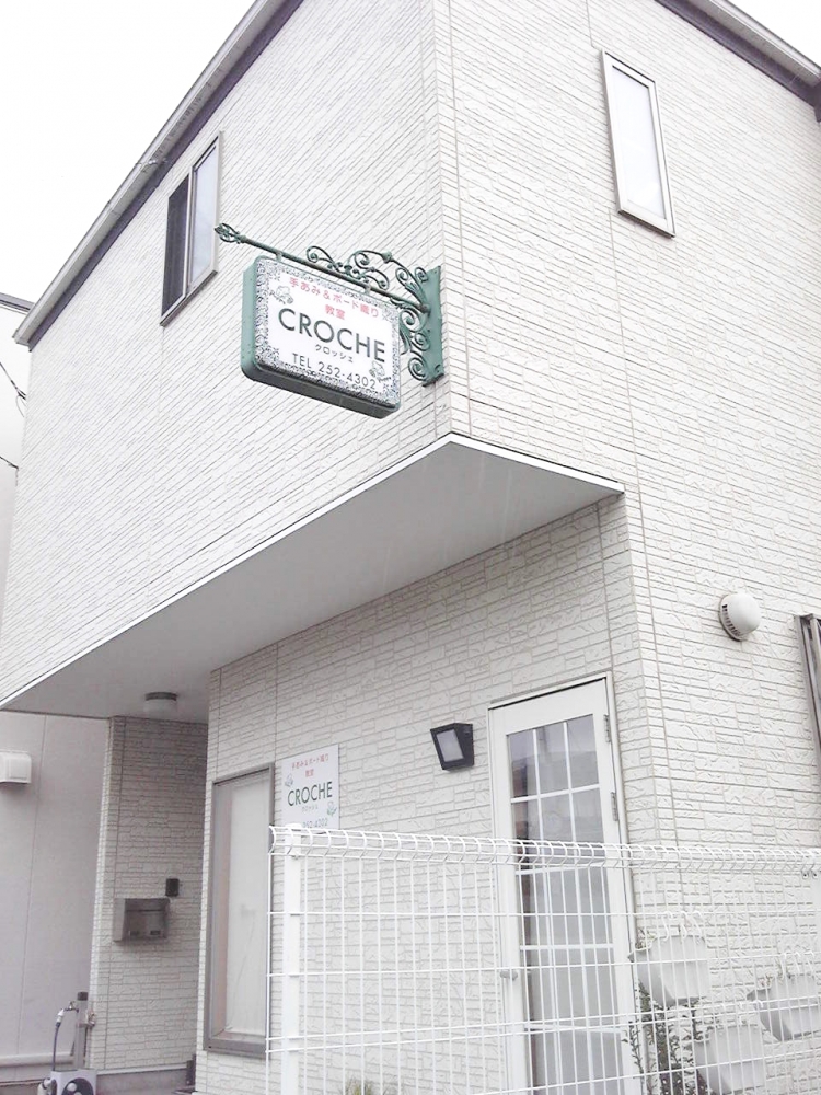 アトリエクロッシェ_1