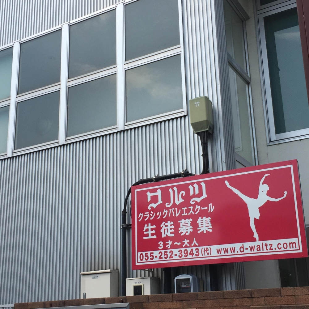 バレエショップワルツ