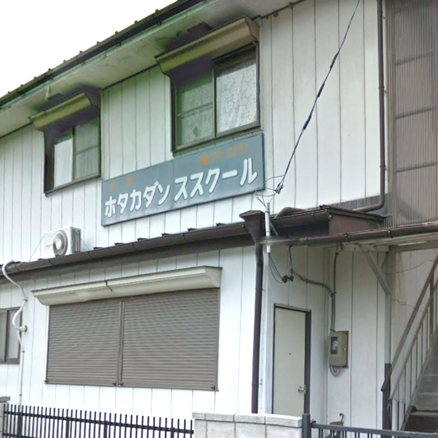 ホタカダンススクール