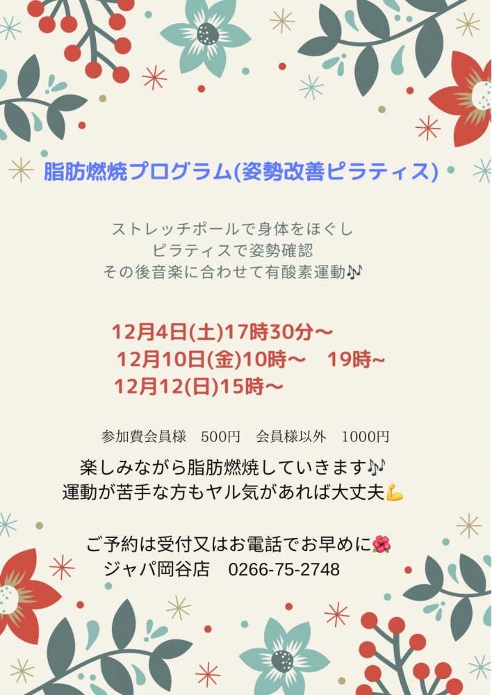 ホットヨガジャパ岡谷店