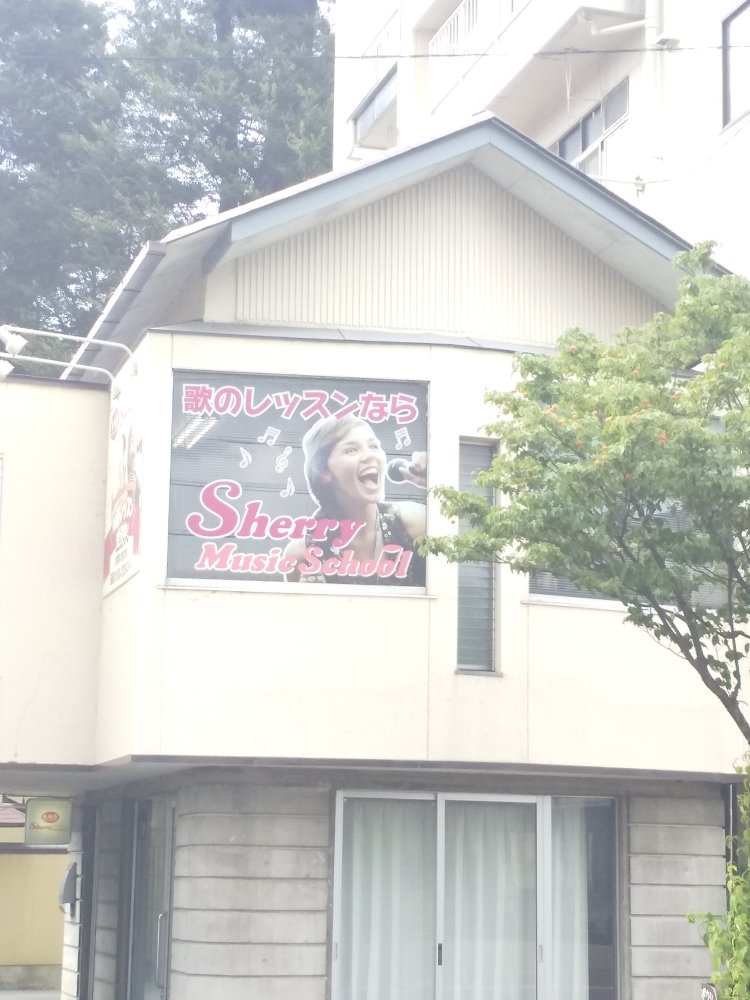 シェリー・ミュージックスクール　岡谷校