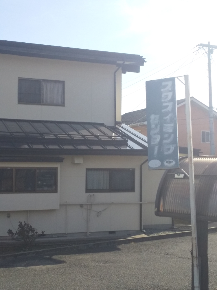 株式会社スワスイミングセンター