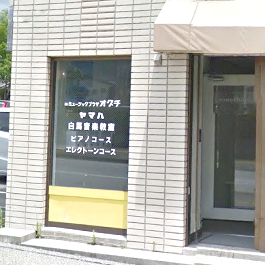 株式会社ミュージックプラザオグチヤマハ白馬音楽センター