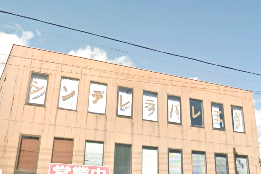 シンデレラ・バレエスタジオ