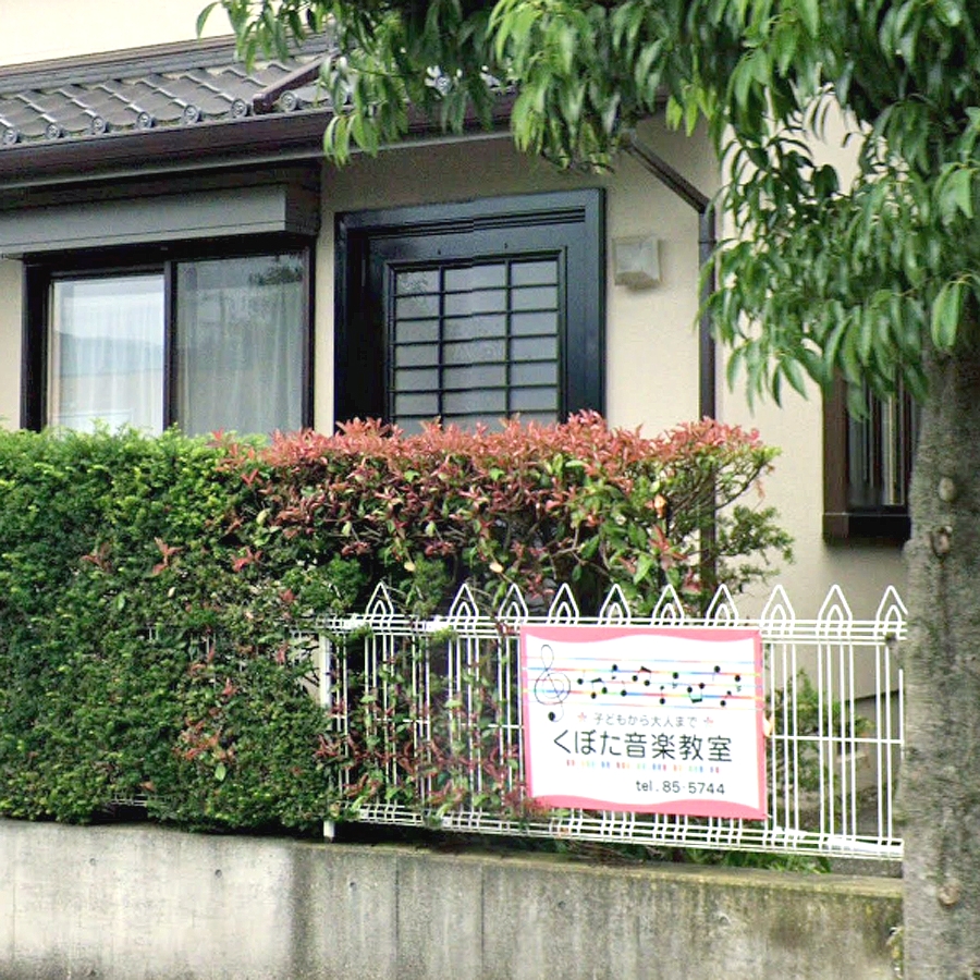 くぼたピアノ教室