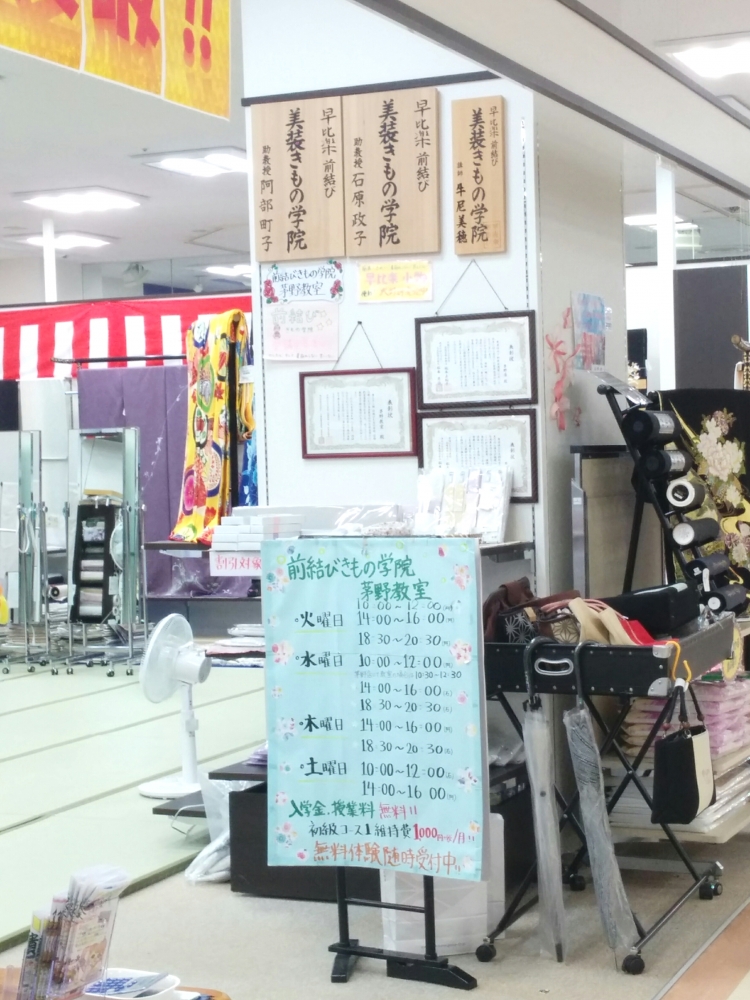美装きもの学院・信越支部・茅野教室