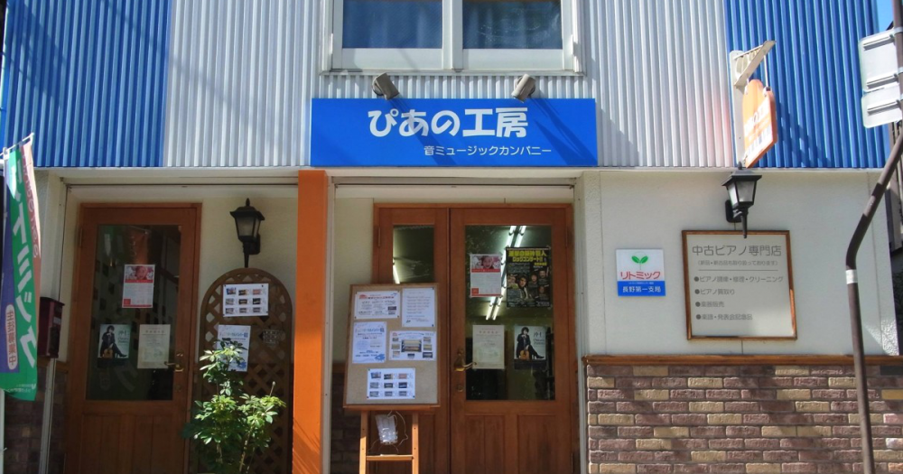 株式会社音ミュージック　ぴあの工房　KMC音楽教室