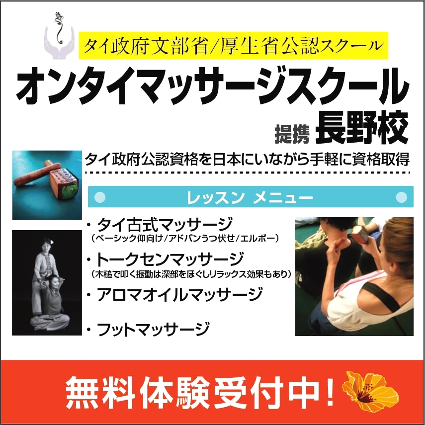 オン タイマッサージスクール長野校_4