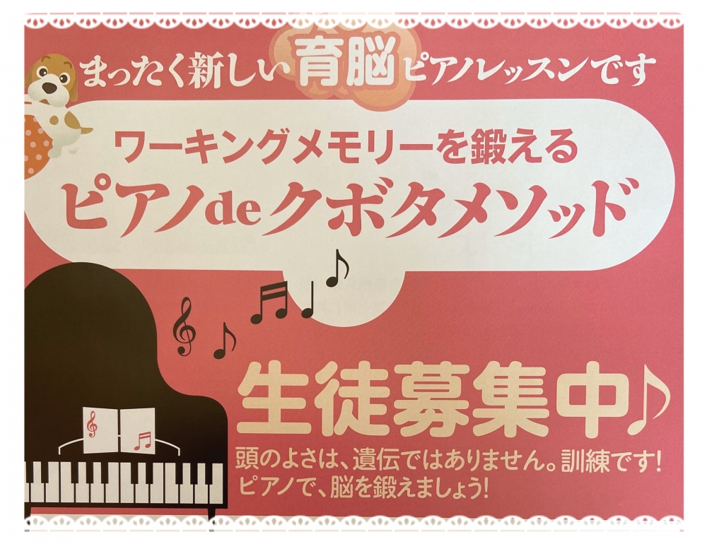 楽音ピアノ教室