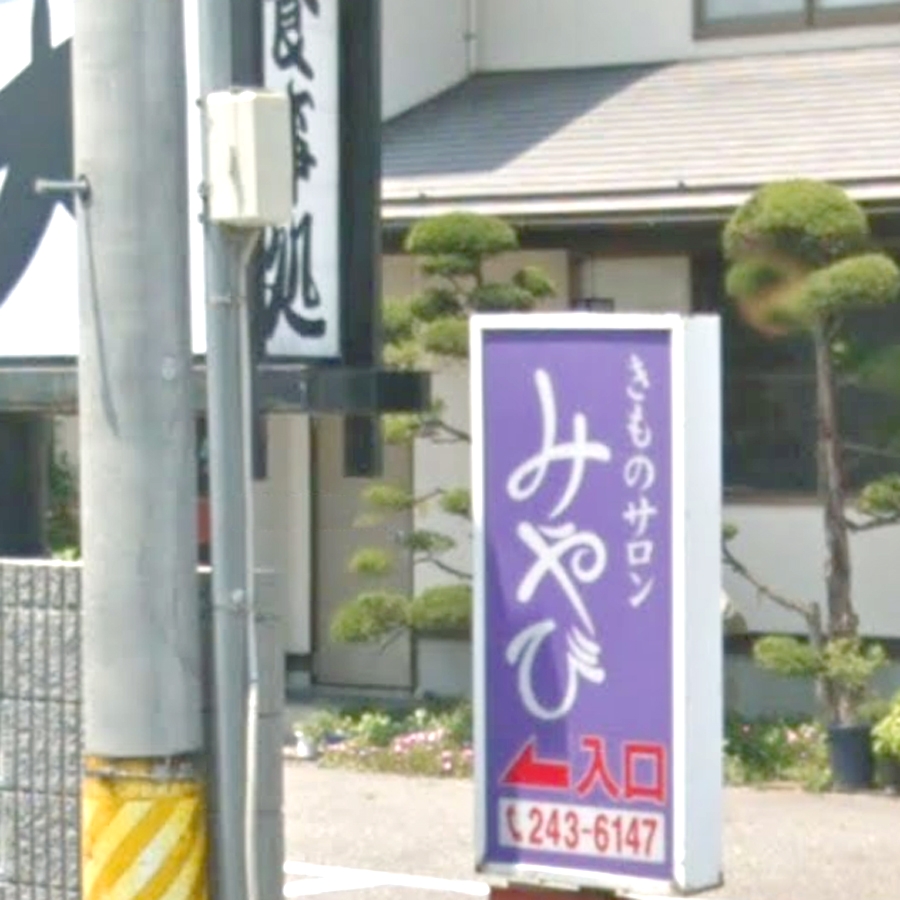 みやびきもの学院