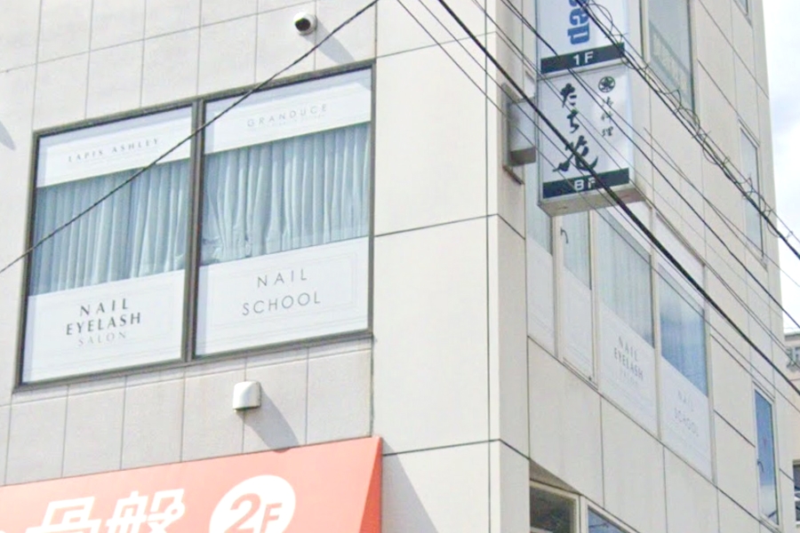 ネイルスクール・グランデュース