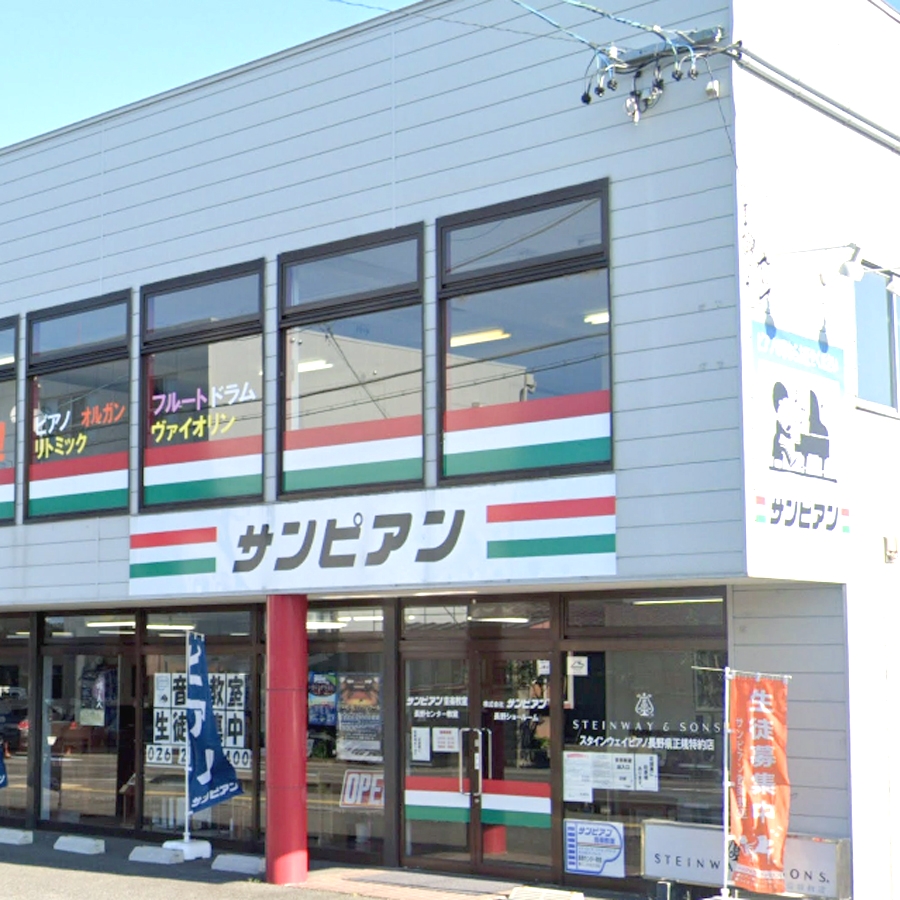 株式会社サンピアン　音楽教室・本部