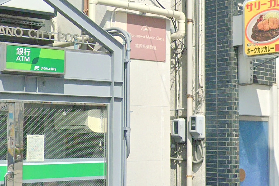 倉沢音楽教室長野駅前教室