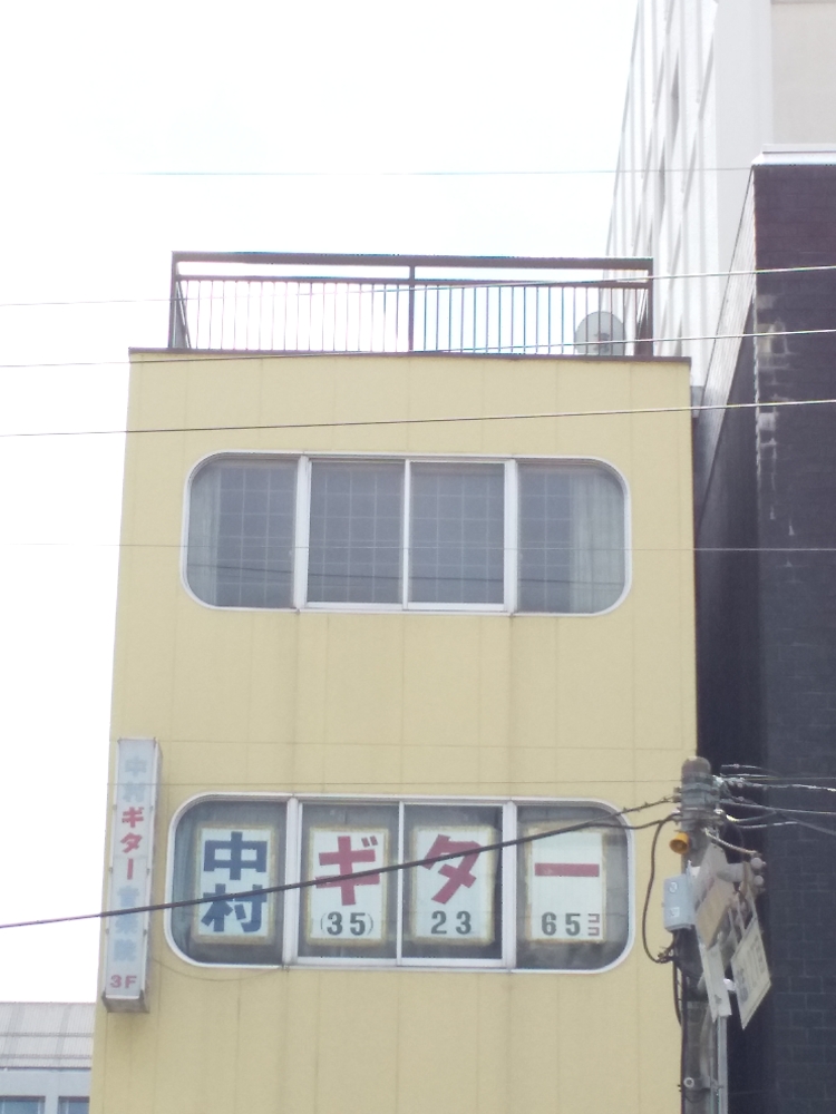 中村ギター音楽院_1