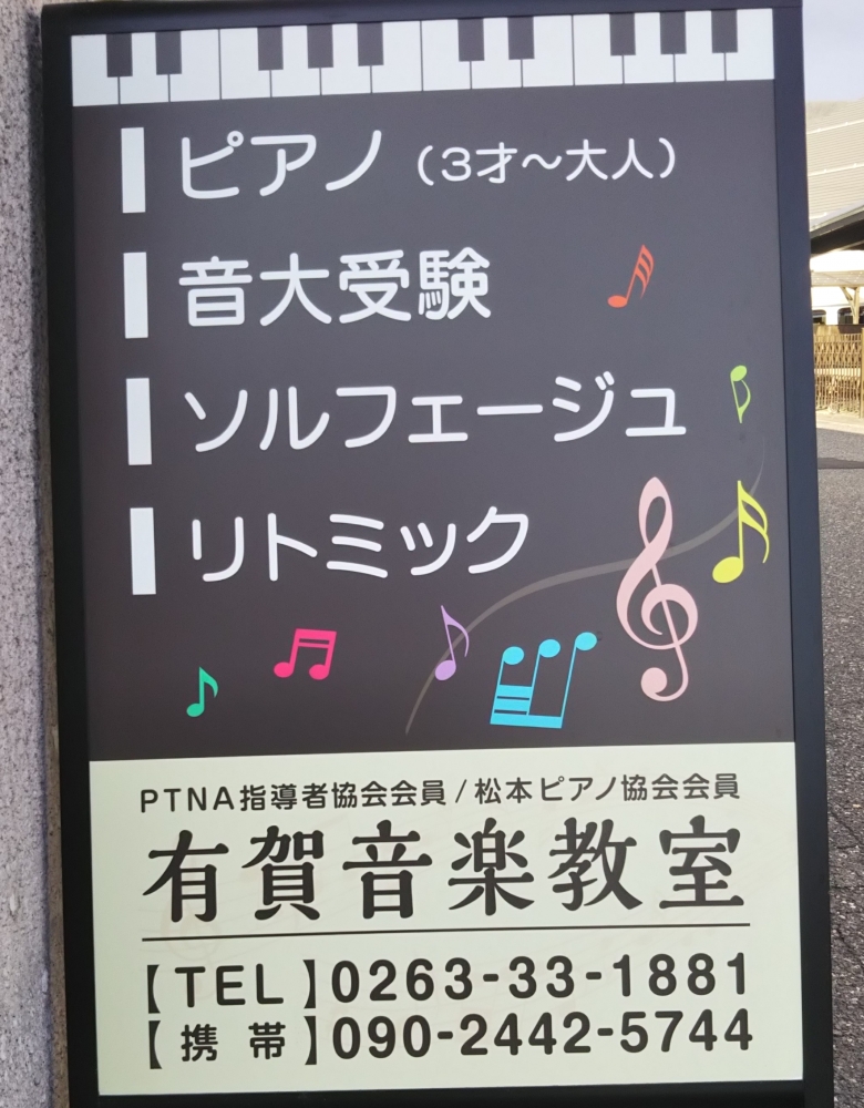 有賀音楽教室_3