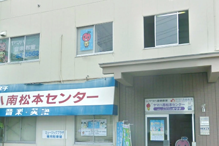 株式会社ミュージックプラザオグチ　ヤマハ英語教室・南松本センター