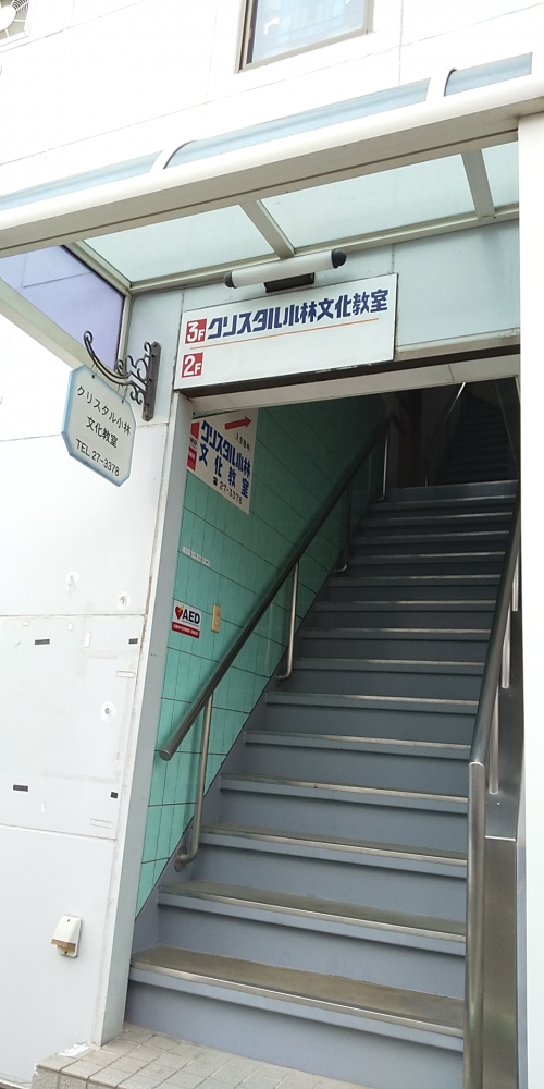 クリスタル小林文化教室