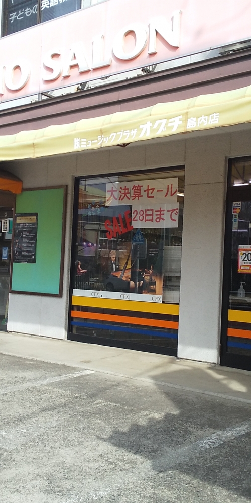 株式会社ミュージックプラザオグチ　ヤマハ島内センター