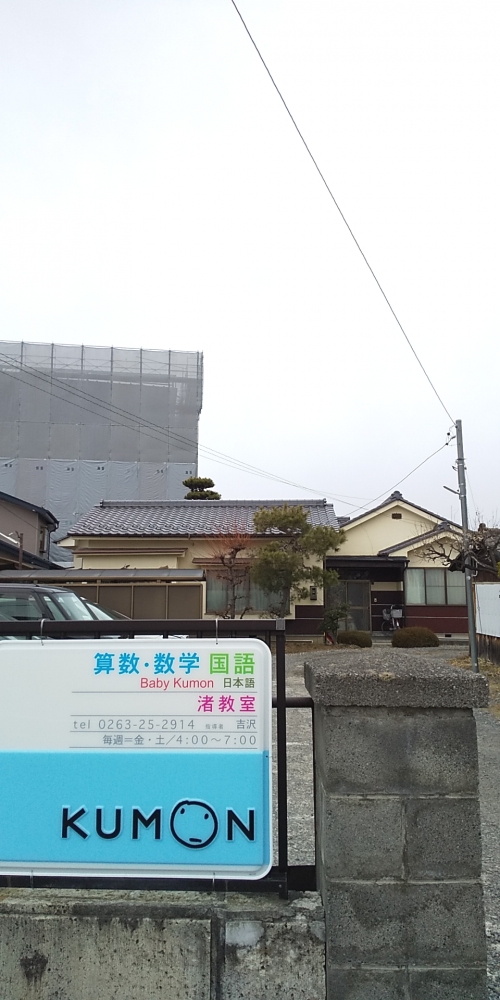 公文式数学国語日本語渚教室