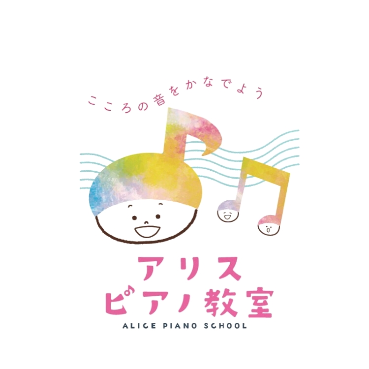 アリスピアノ教室_1