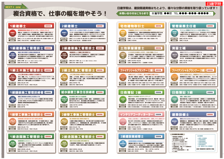 日建学院 小松東校_2
