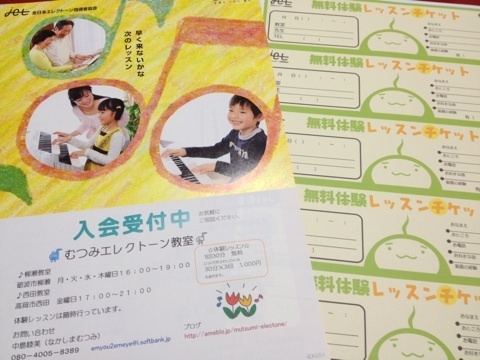 むつみエレクトーン教室_3