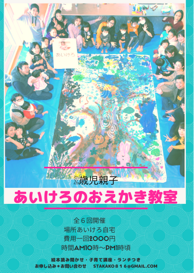 あいけろのお絵かき教室