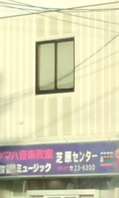 音調ミュージックスクール芝原センター