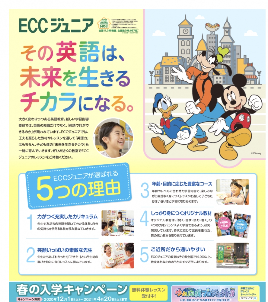 ECCジュニア・BS篠田東教室_2