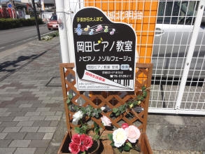 岡田ピアノ教室