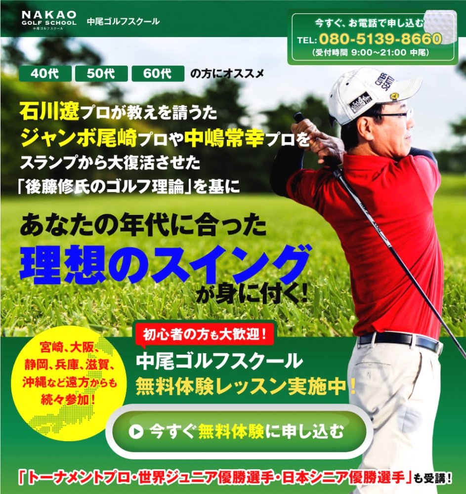 中尾ゴルフスクール