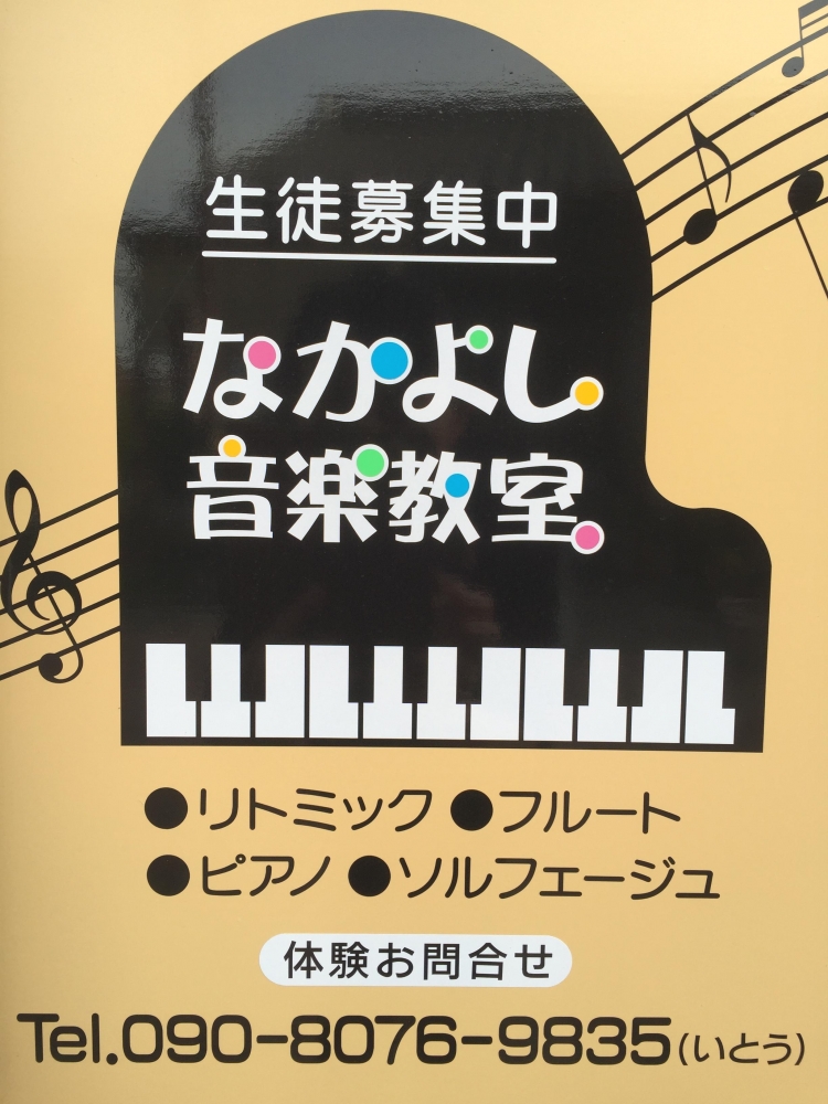なかよし音楽教室_1