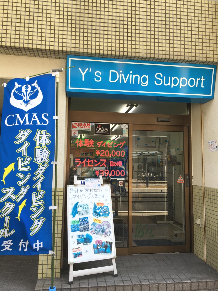 ワイズダイビングサポート