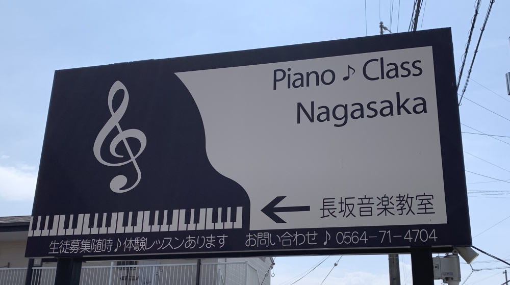 長坂ピアノ・音楽教室_1