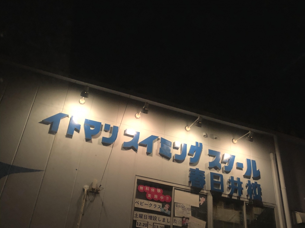 イトマンスイミングスクール_1